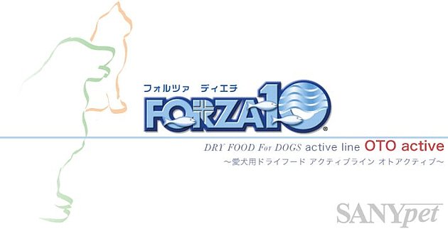 FORZA10（フォルツァディエチ）愛犬用ドライフード アクティブライン オトアクティブ