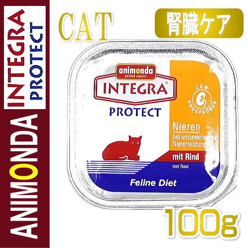 アニモンダ /インテグラ プロテクト ニーレン ウェット ビーフ100g
