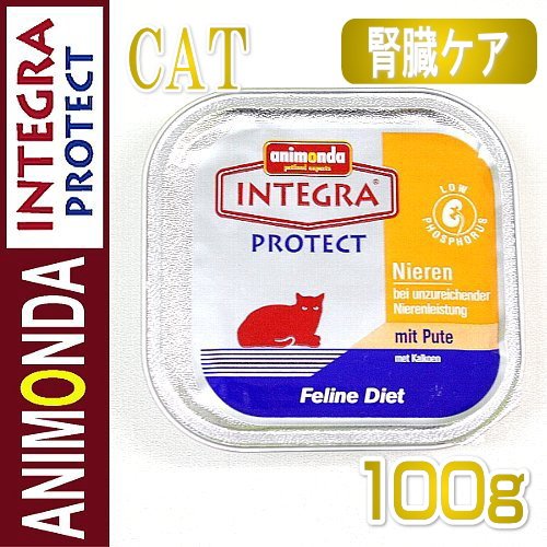 アニモンダ /インテグラ プロテクト ニーレン ウェット ターキー100g