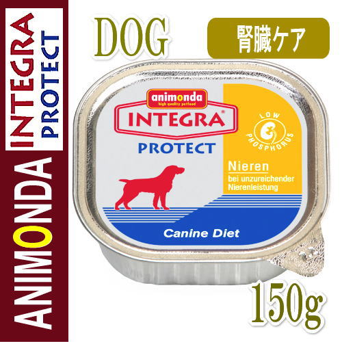 アニモンダ /インテグラ プロテクト ニーレン 腎臓ケア 150g缶 【犬 用 ・ドッグ ウェット フード ・アダルト ・シニア ・低リン ・ANIMONDA】