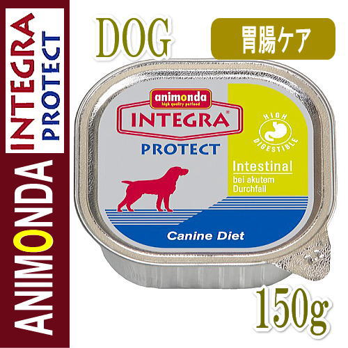 アニモンダ /インテグラ プロテクト インテスティナル ウェット 150g