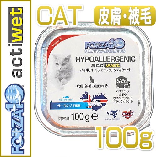 フォルツァ10 /ハイポアレルジェニックアクティウェット100g