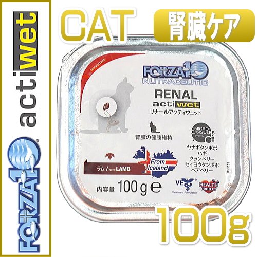フォルツァ10 /リナールアクティウェット100g