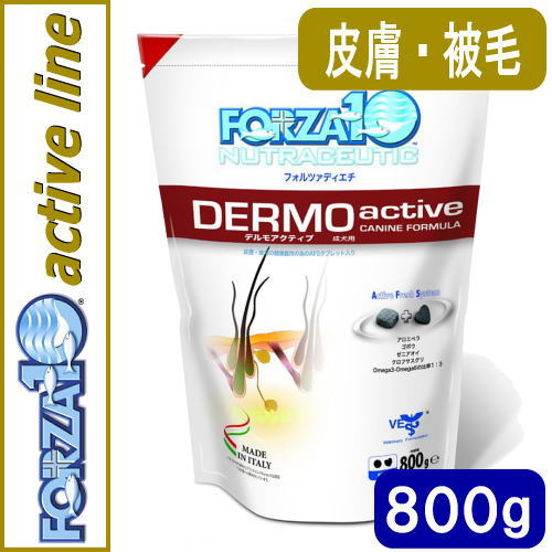 フォルツァ10 /デルモアクティブ 800g